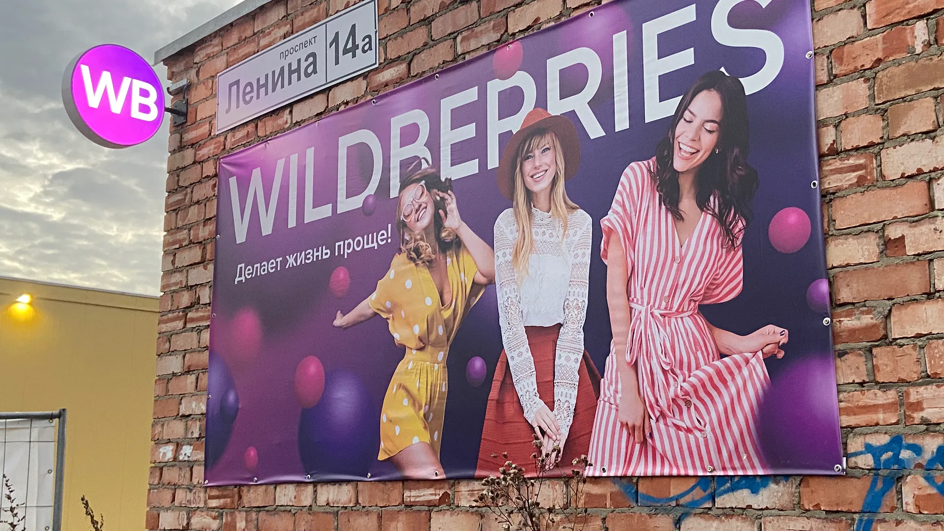 Теперь в каждой деревушке: Wildberries начнет открывать ПВЗ в частных домах