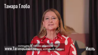 Такое бывает раз в 50 лет: астролог Тамара Глоба назвала 4 знака, для которых откроется денежный поток