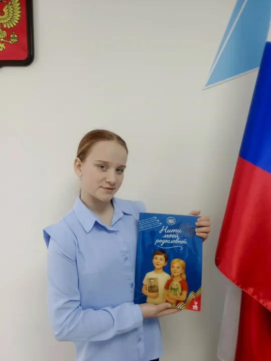 Работу о родословной школьницы из Лисок опубликовали в престижном сборнике