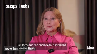 Гороскоп на субботу 13 сентября 2025 от Тамары Глобы: меньше хаоса, больше ясности