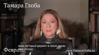 Поцелованный грешным ангелом: Тамара Глоба выделила три знака, которые будут жить как в сказке
