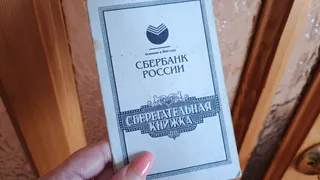 В 1984 году мама внесла 500 рублей на мою сберкнижку к моему 18-летию: сегодня пошла в Сбербанк, узнать, сколько мне сегодня полагается