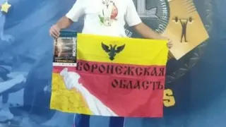 Лискинский гиревик Иван Бровдий выиграл этап мировой серии "Гран-При" в Санкт-Петербурге