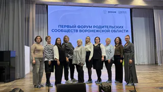 Команда пап и мам из Лискинского района посетила Первый родительский форум